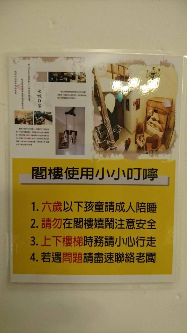 水悅雅築民宿 Shuiyue Guest House Hualien Exterior foto
